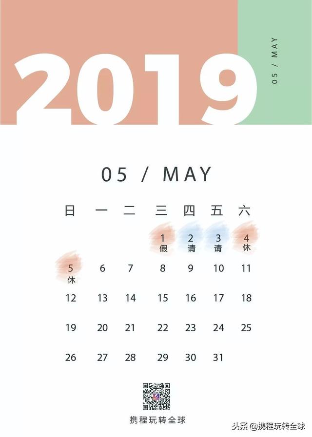 噓！令老板聞風喪膽的2019拼假攻略來了?。?021年超強拼假攻略來了）