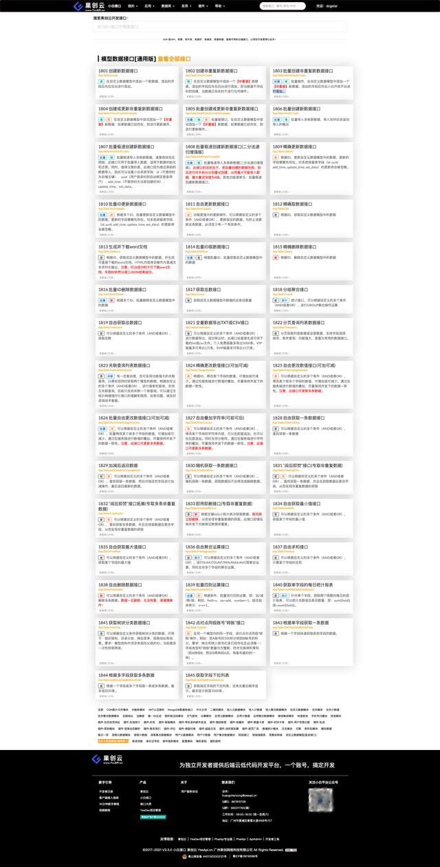 2022年API接口零代碼、低代碼、純代碼開(kāi)發(fā)的框架推薦（代碼 接口）