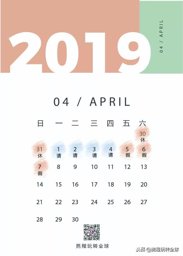 噓！令老板聞風喪膽的2019拼假攻略來了?。?021年超強拼假攻略來了）