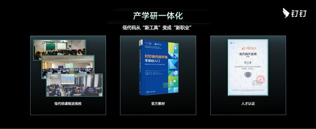 2022釘釘發(fā)布會｜云釘?shù)痛a新模式、新能力、新機遇（云釘一體大棋局,釘釘落子低代碼）