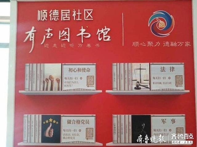 城陽：“黨建有聲圖書館”啟用 讓理論學(xué)習(xí)更“聲”動（黨建有聲圖書館介紹）