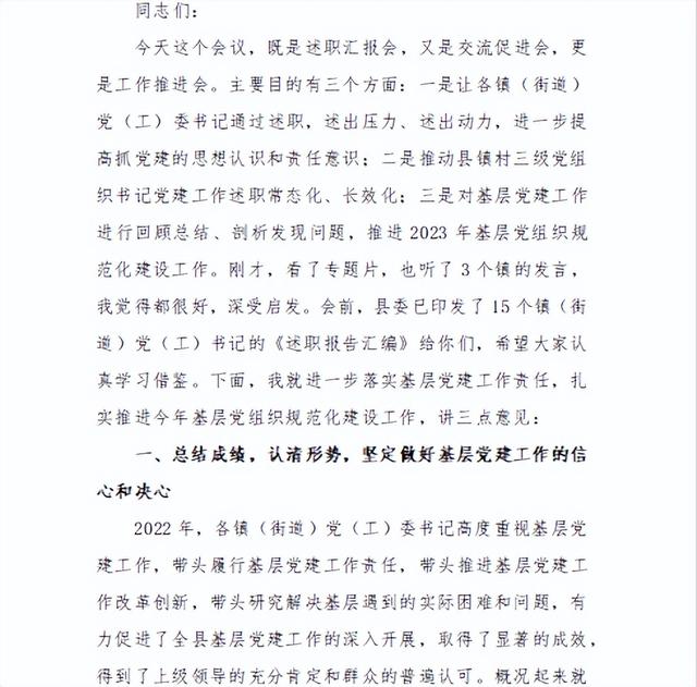 鎮(zhèn)黨委書記履行基層黨建工作責任述職基層組織推進會議上的講話