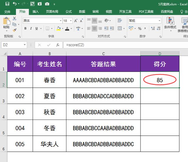 Excel辦公技巧：巧用VBA代碼快速計(jì)算不同考生選擇題的個(gè)人總得分（怎么用vba計(jì)算總分）