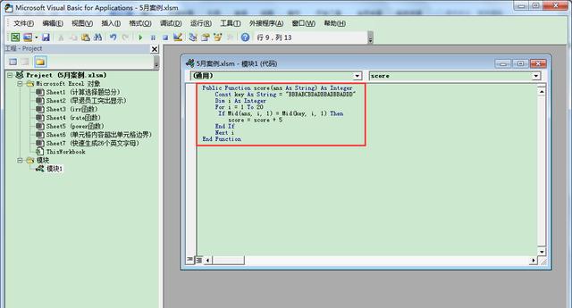 Excel辦公技巧：巧用VBA代碼快速計(jì)算不同考生選擇題的個(gè)人總得分（怎么用vba計(jì)算總分）