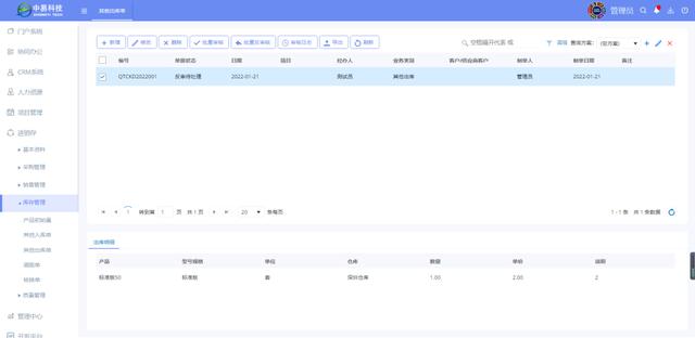 低代碼開發(fā)平臺如何為企業(yè)實現ERP進銷存管理系統-中易科技（低代碼 進銷存）