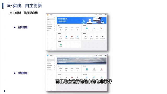 佳沃自主創(chuàng)新實(shí)踐：連接系統(tǒng)與低代碼自建應(yīng)用#低代碼
