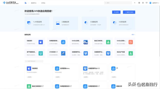 「JVS低代碼開發(fā)平臺2.1.8版本」-首頁功能介紹（低代碼開發(fā)平臺 java）