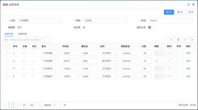 JPAAS低代碼平臺(tái)技術(shù)白皮書（低代碼平臺(tái)技術(shù)架構(gòu)）