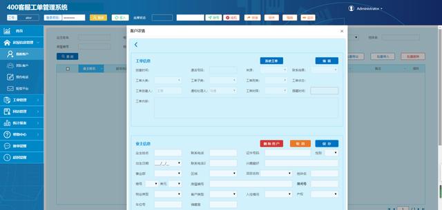 低代碼應用案例：通訊行業(yè)嘉舜CACEN–400電話客服工單系統(tǒng)