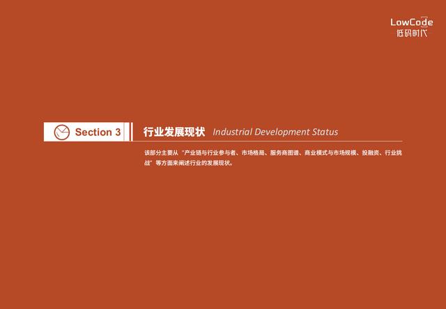 2022中國低代碼、零代碼行業(yè)研究報告（未來趨勢、細分領域實踐）