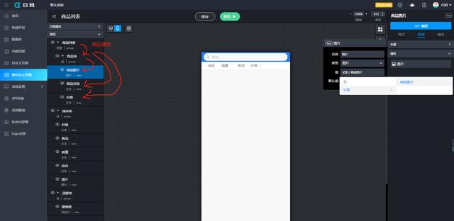 低代碼快速搭建完整商品列表頁（低代碼平臺搭建）