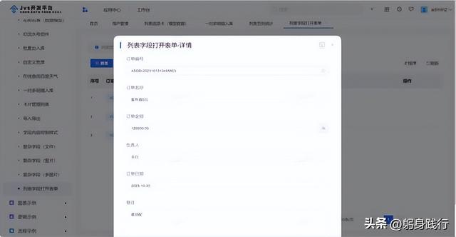 低代碼開發(fā)重要工具：JVS列表頁與表單配置全解析（javaweb表單代碼）