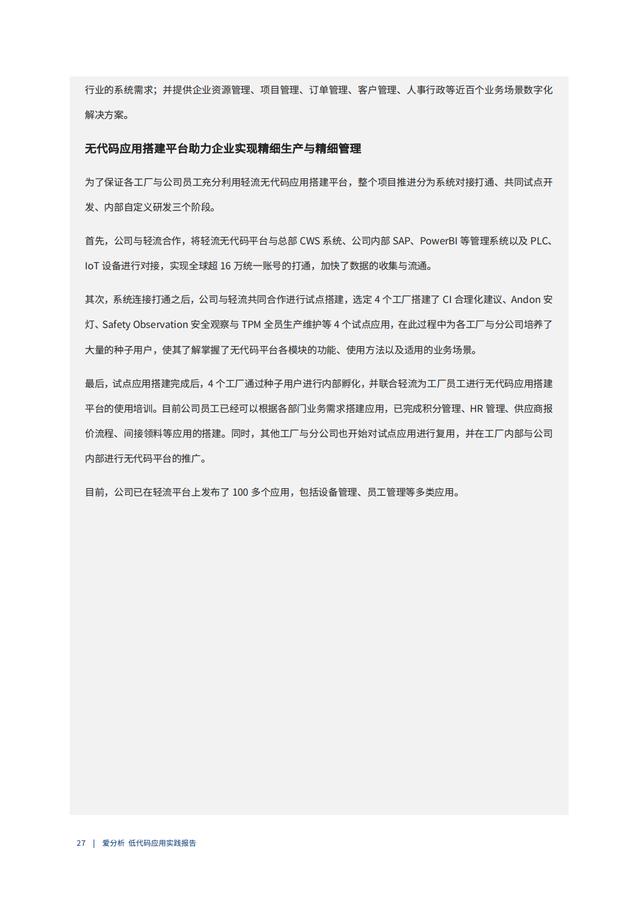 2022年低代碼領(lǐng)域應(yīng)用實踐報告（低代碼重塑企業(yè)數(shù)字化生產(chǎn)力）（“低代碼開發(fā)”會是企業(yè)數(shù)字化轉(zhuǎn)型的理想選擇嗎）