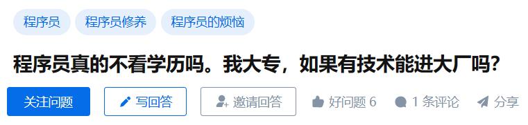 低學(xué)歷，沒背景？?？葡脒M互聯(lián)網(wǎng)大廠是不是等于無望？（?？粕M入互聯(lián)網(wǎng)大廠）