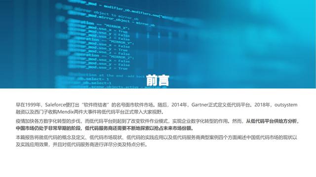 2021中國(guó)低代碼市場(chǎng)研究報(bào)告（低代碼應(yīng)用平臺(tái)）