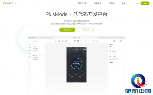 APICloud發(fā)布低代碼開發(fā)平臺 效率工具引領(lǐng)IT人效革命（低代碼app開發(fā)平臺）