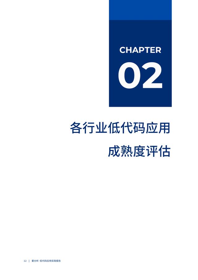 2022年低代碼領(lǐng)域應(yīng)用實踐報告（低代碼重塑企業(yè)數(shù)字化生產(chǎn)力）（“低代碼開發(fā)”會是企業(yè)數(shù)字化轉(zhuǎn)型的理想選擇嗎）