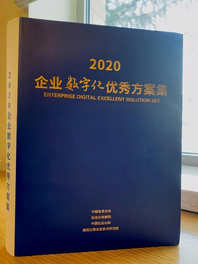 活字格低代碼平臺(tái)入選中國(guó)信息協(xié)會(huì)企業(yè)數(shù)字化優(yōu)秀方案集（活字格應(yīng)用開(kāi)發(fā)）