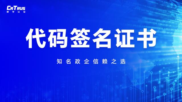 代碼簽名證書是什么？有什么作用？（代碼簽名證書是什么-有什么作用呢）