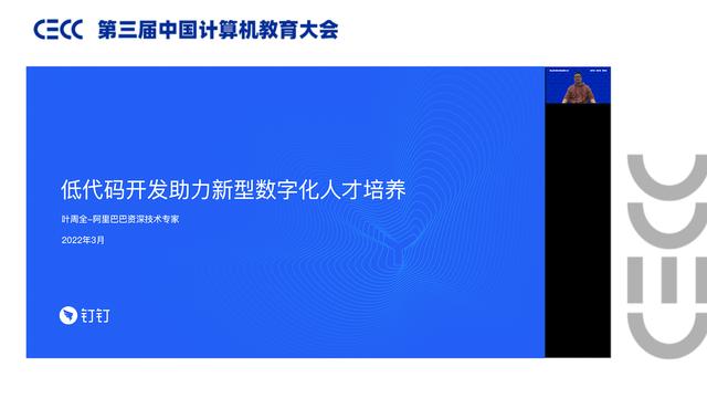 宜搭受邀參加第三屆中國計算機教育大會，發(fā)布低代碼產(chǎn)學(xué)合作計劃