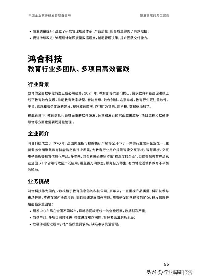 2023年中國企業(yè)軟件研發(fā)管理白皮書（研發(fā)管理數(shù)字化模型）（2021中國軟件研發(fā)管理行業(yè)技術(shù)峰會）