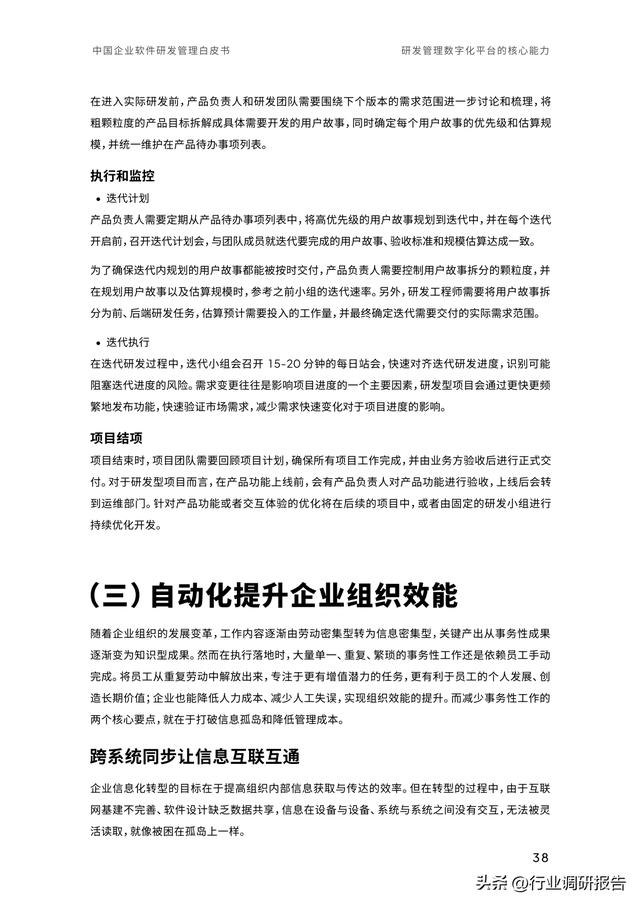 2023年中國企業(yè)軟件研發(fā)管理白皮書（研發(fā)管理數(shù)字化模型）（2021中國軟件研發(fā)管理行業(yè)技術(shù)峰會）